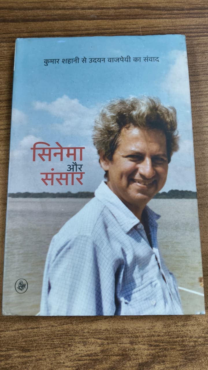 सिनेमा और संसार